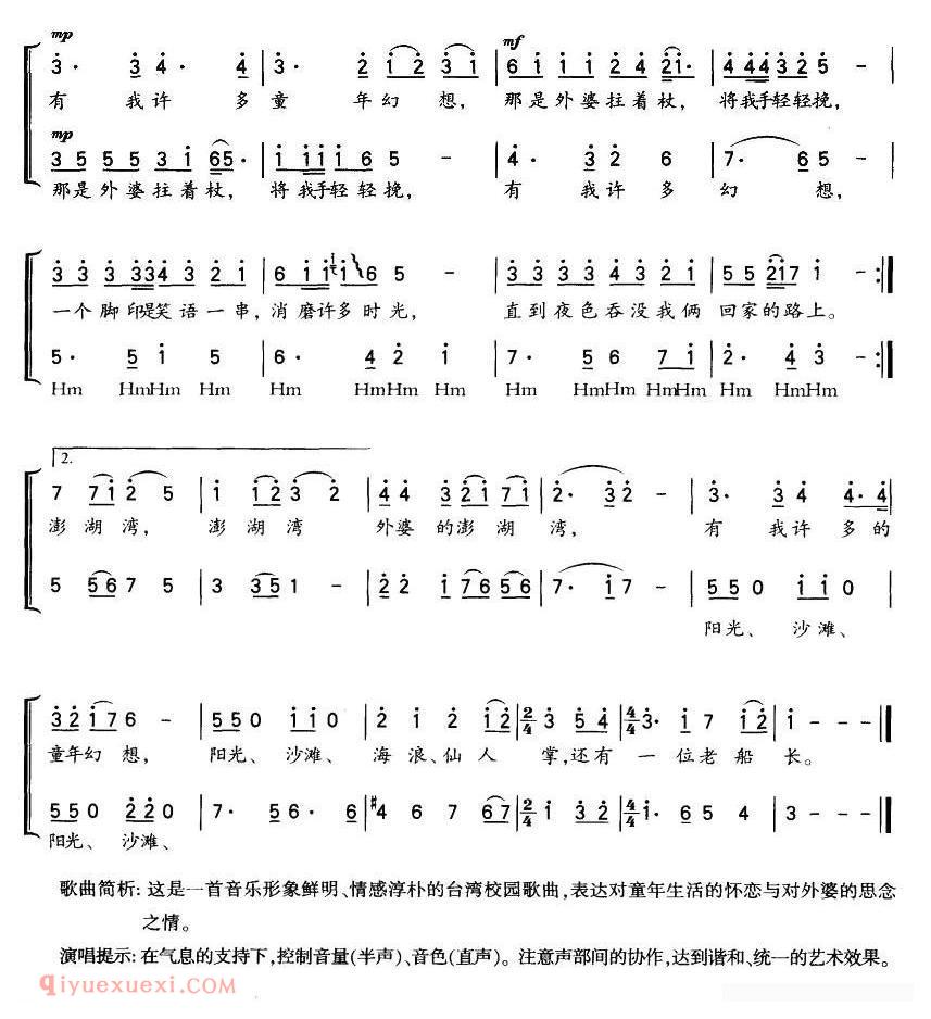 合唱歌曲[外婆的澎湖湾/林华编合唱版]简谱