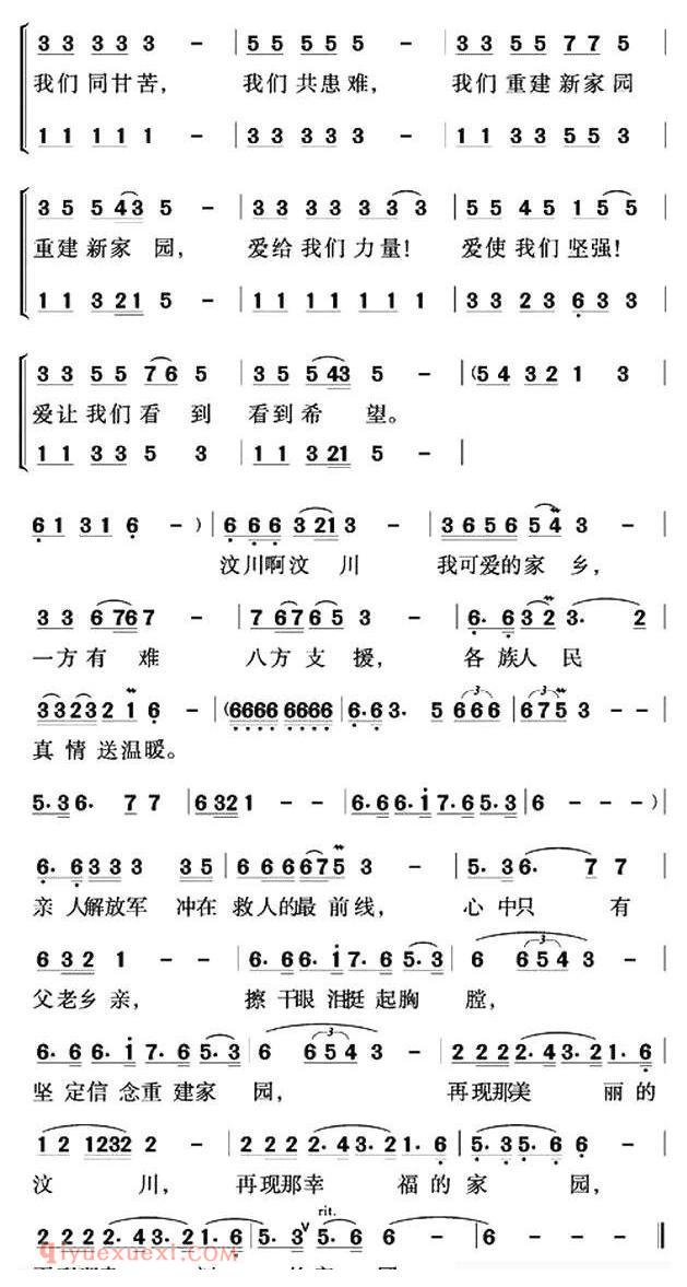 合唱歌曲[汶川啊！汶川 ]简谱