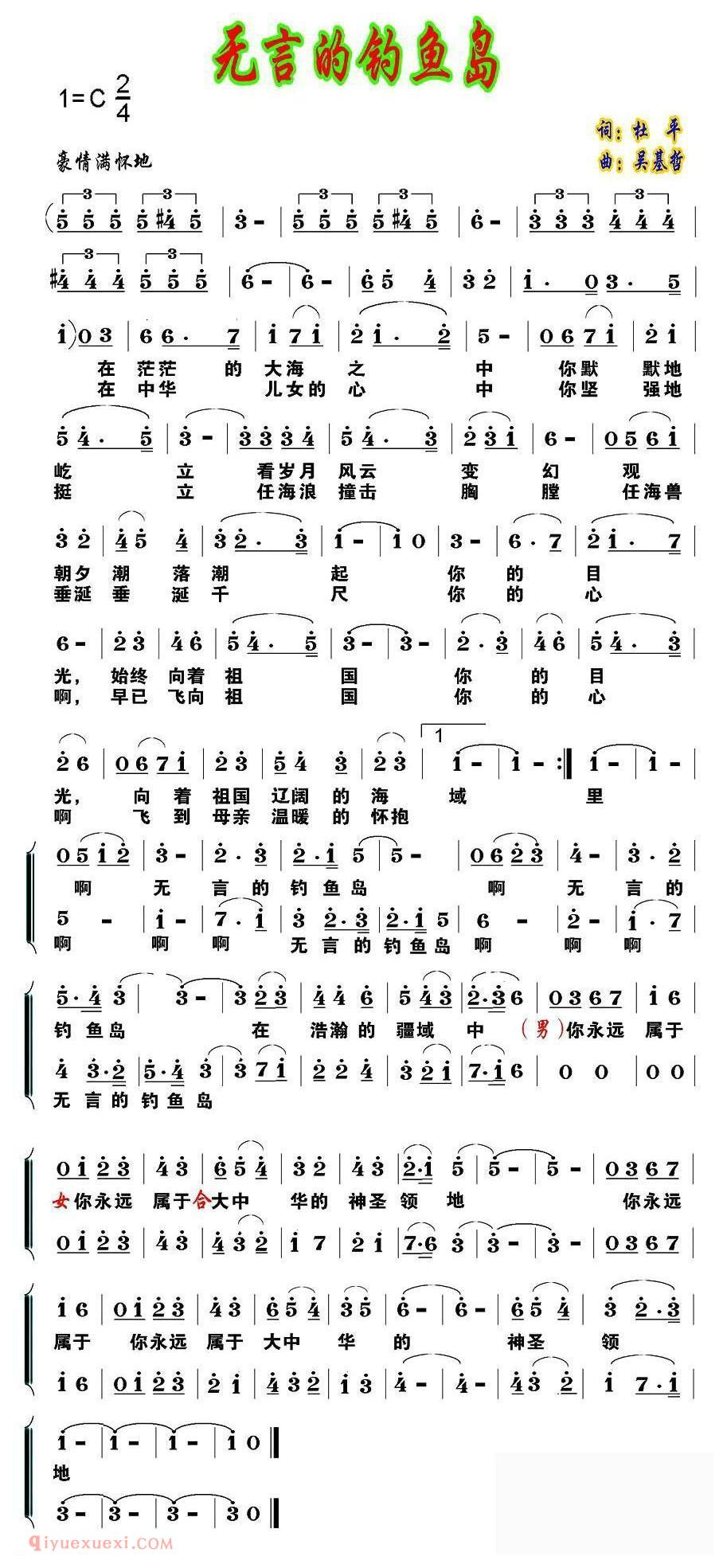 合唱歌曲[无言的钓鱼岛]简谱