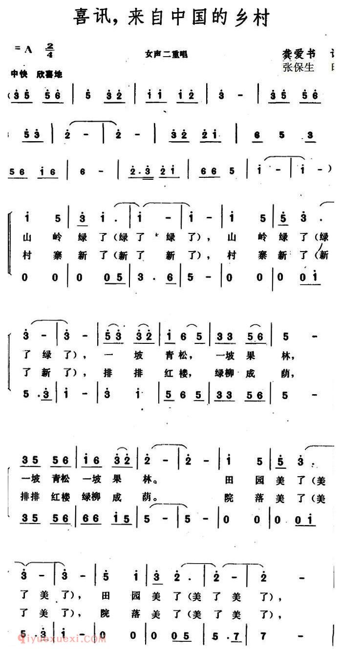 合唱歌曲[喜讯，来自中国的乡村]简谱