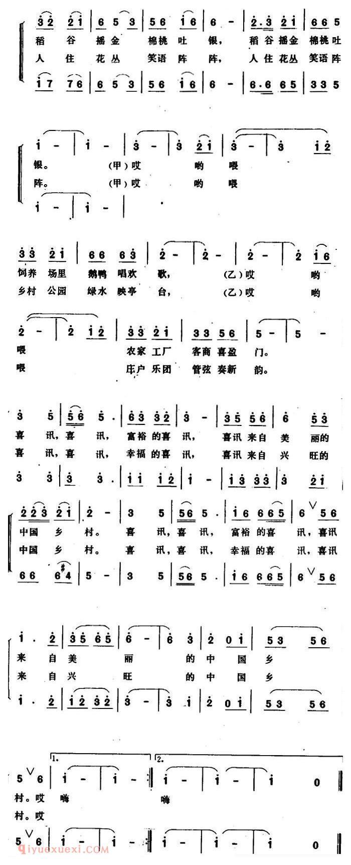 合唱歌曲[喜讯，来自中国的乡村]简谱