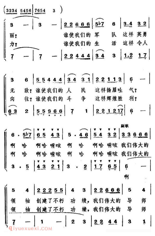 合唱歌曲[心中的颂歌献给毛主席/女声小合唱]简谱