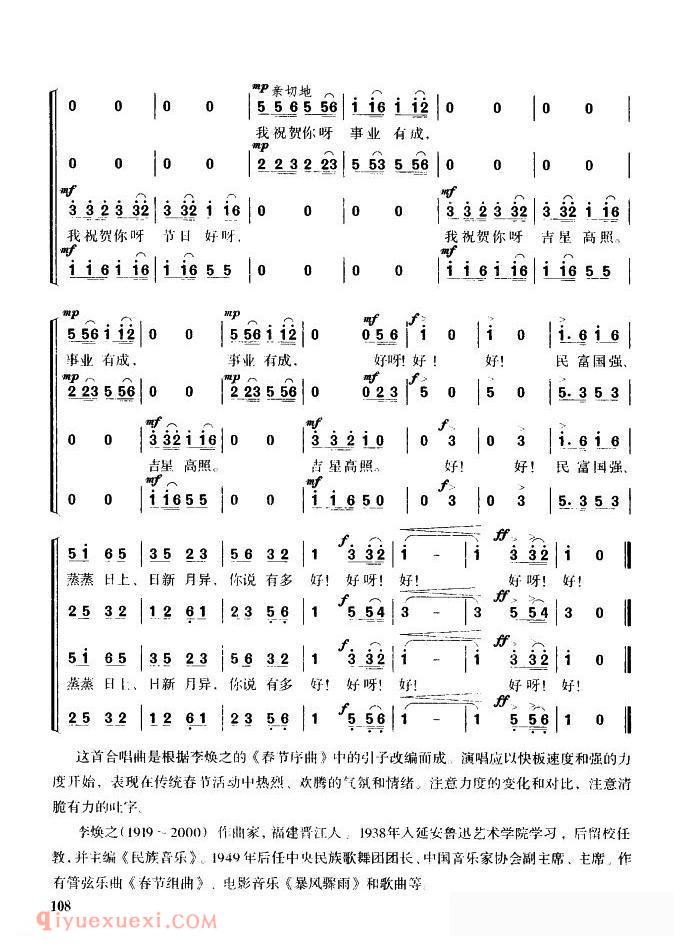 合唱歌曲[新春到/混声四部合唱]简谱