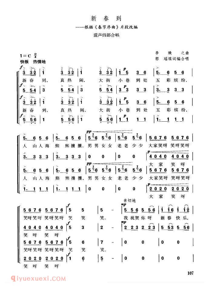 合唱歌曲[新春到/混声四部合唱]简谱