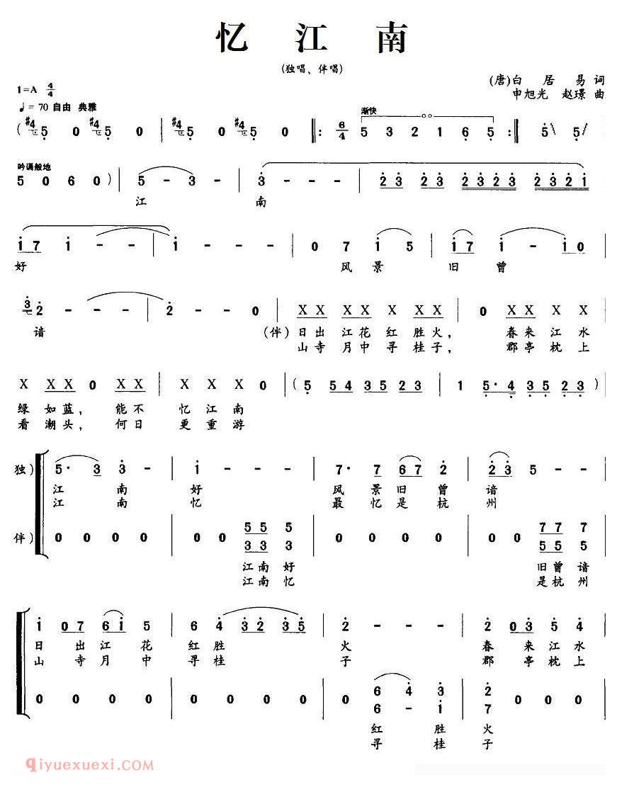 合唱歌曲[忆江南/唐/白居易词 申旭光、赵璟曲]简谱