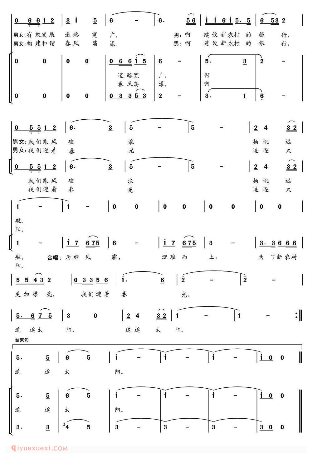 合唱歌曲[迎着春光追太阳]简谱