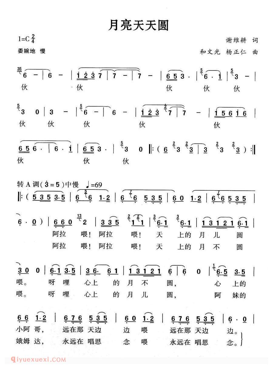 合唱歌曲[月亮天天圆/独唱+伴唱]简谱
