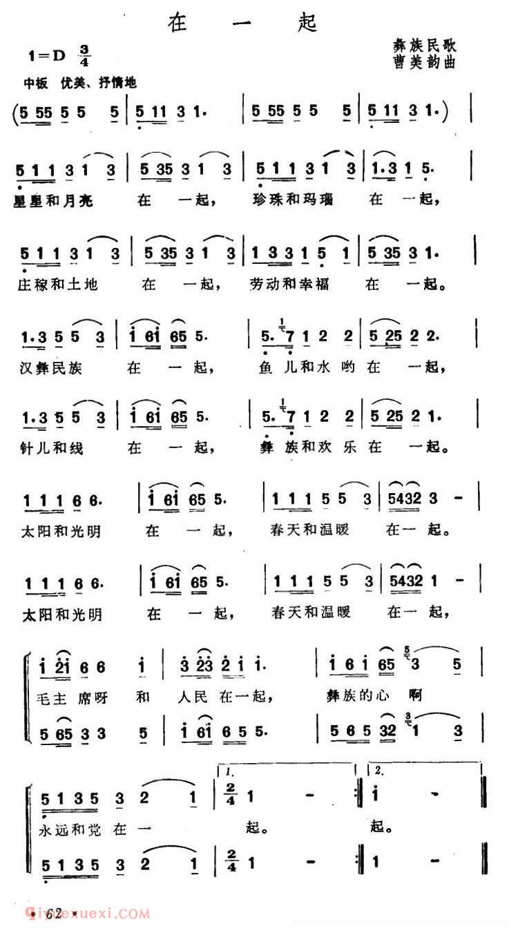 合唱歌曲[在一起/彝族民歌]简谱