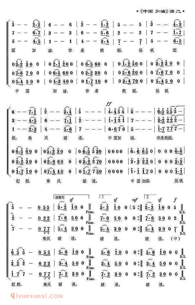 合唱歌曲[中国 加油/李绍庠词曲]简谱