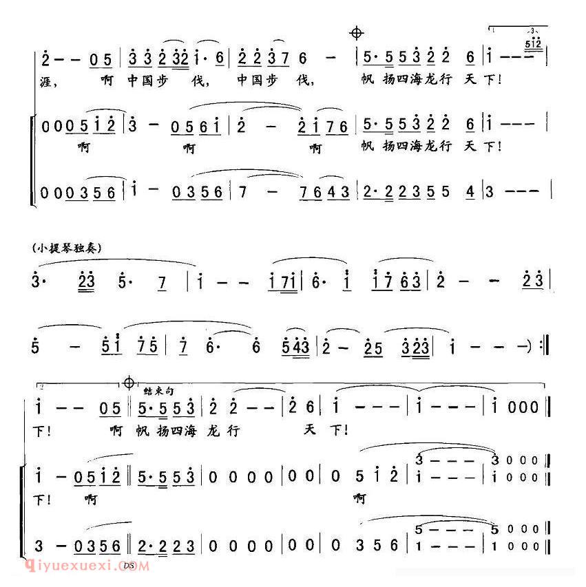 合唱歌曲[中国步伐/赵大国词 张宗科曲]简谱