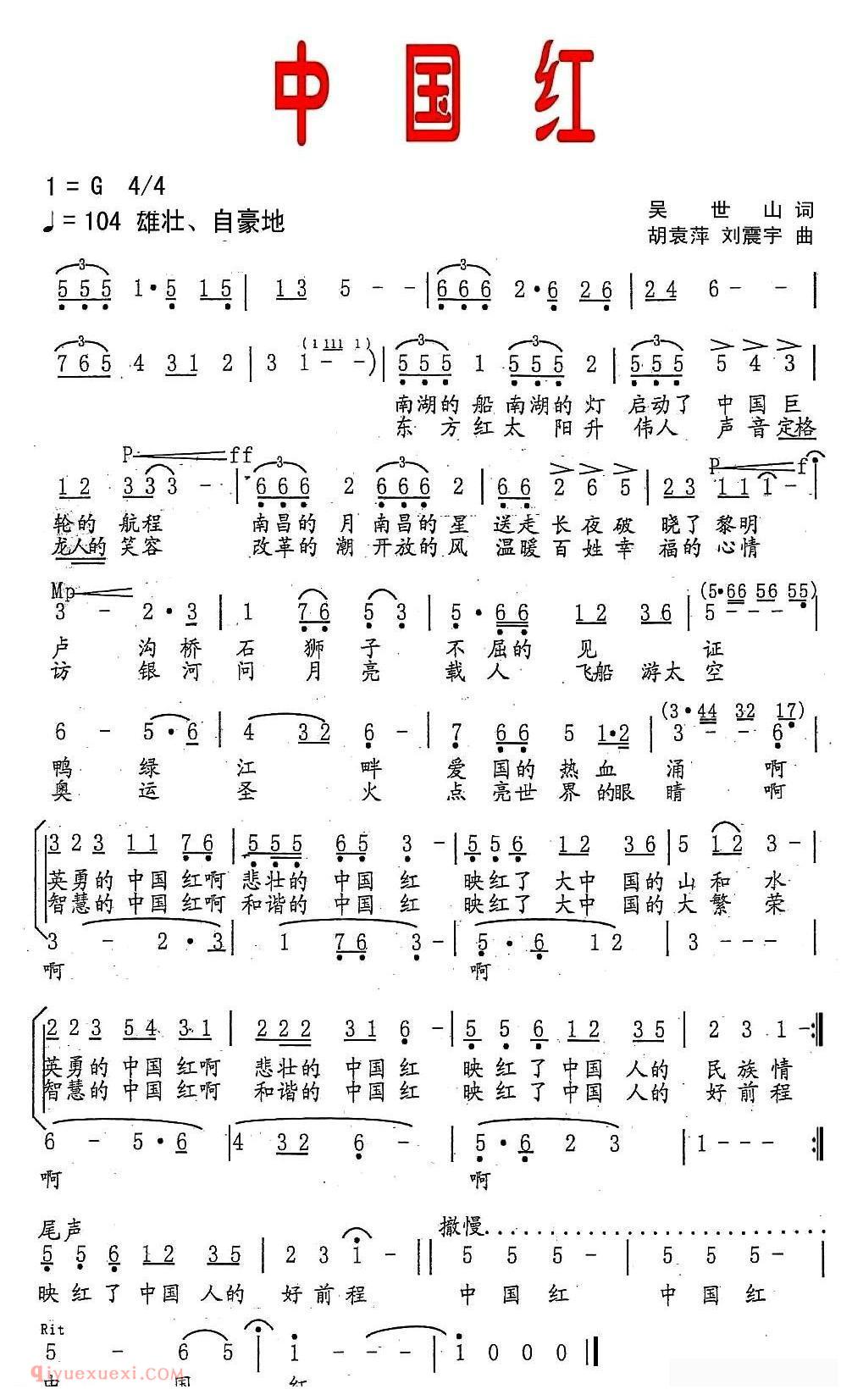 合唱歌曲[中国红/吴世山词 胡袁萍曲]简谱