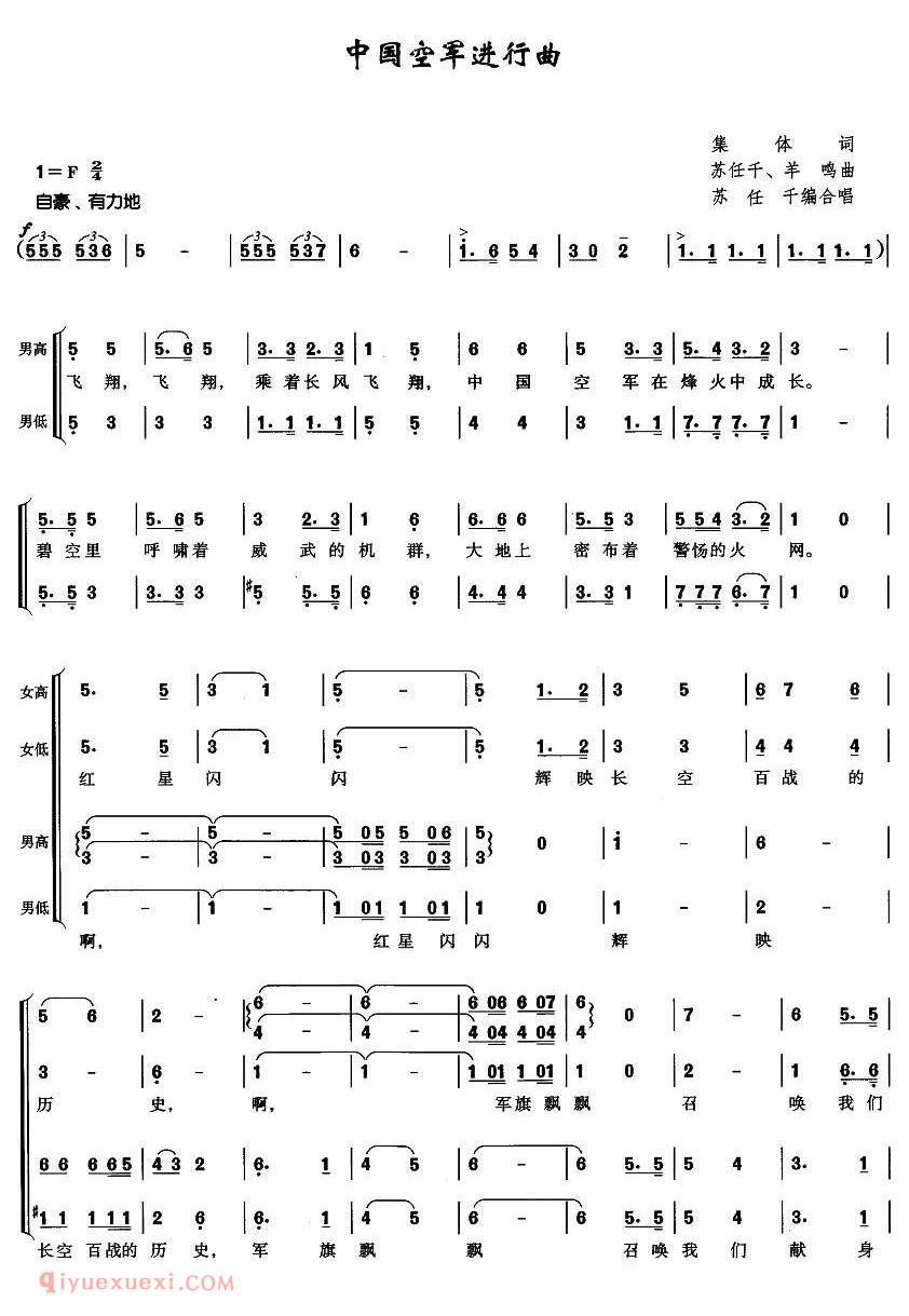 合唱歌曲[中国空军进行曲]简谱
