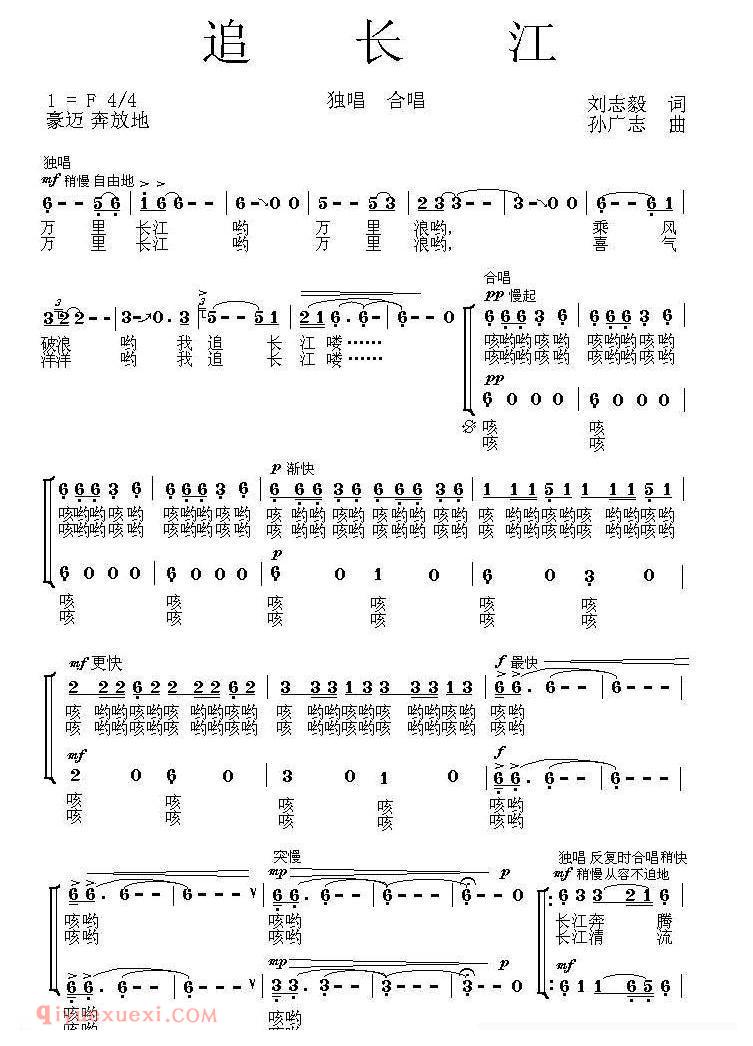 合唱歌曲[追长江]简谱