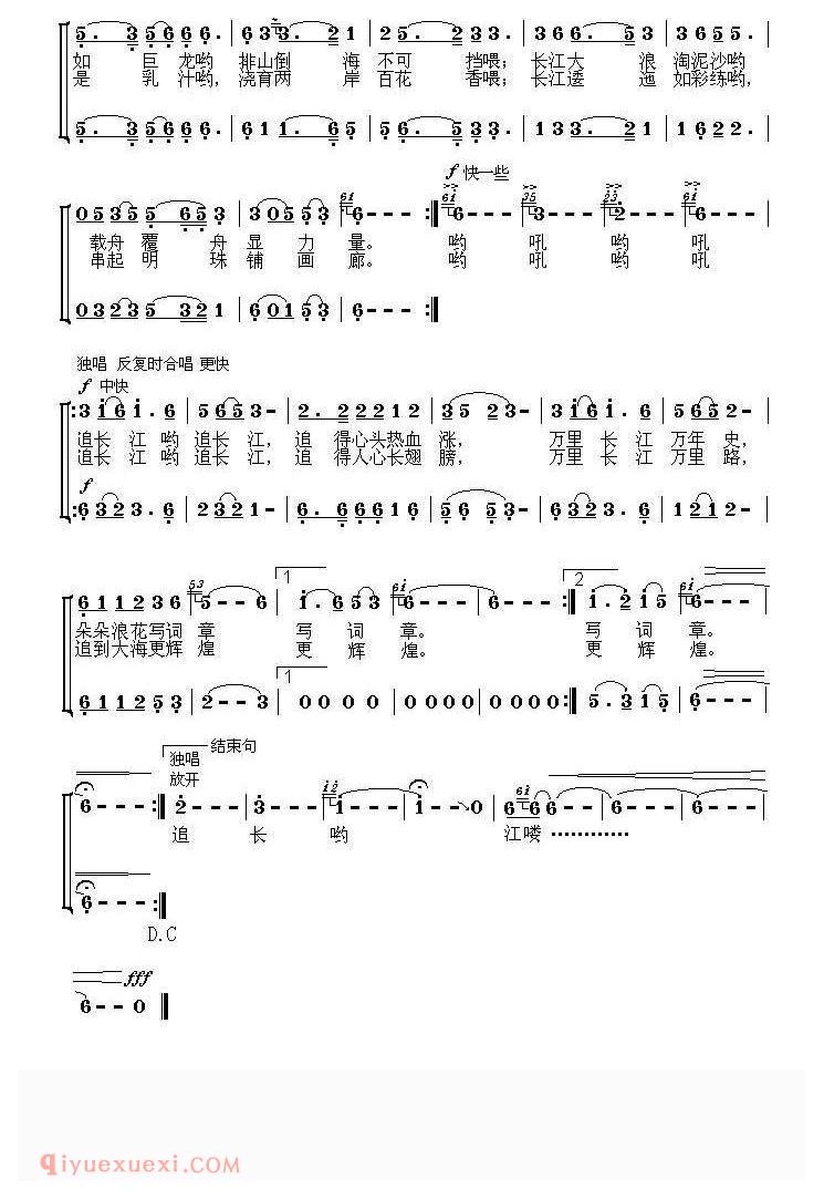 合唱歌曲[追长江]简谱