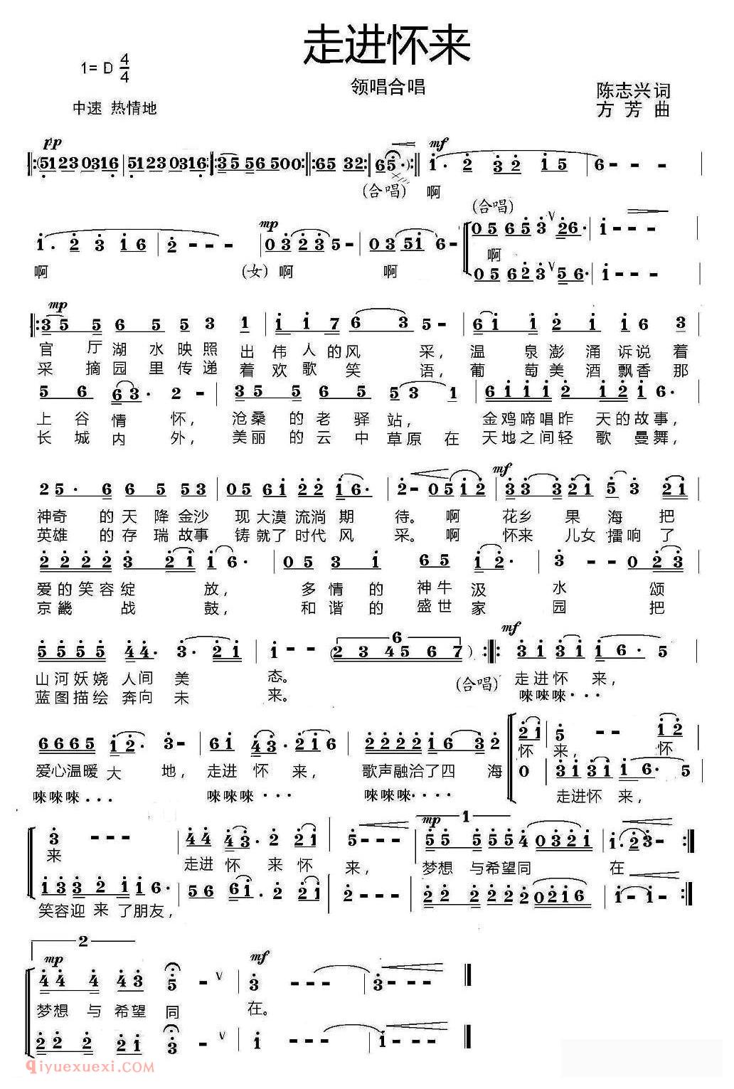 合唱歌曲[走进怀来]简谱
