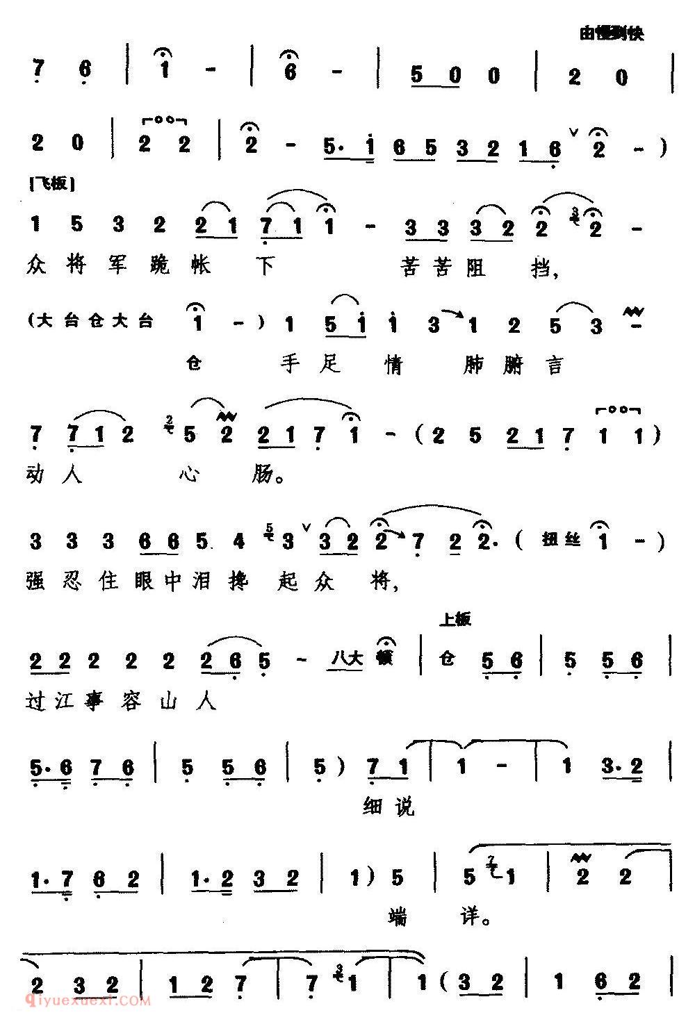 越调《众将军请放/诸葛亮吊孝/选段/诸葛亮唱》简谱