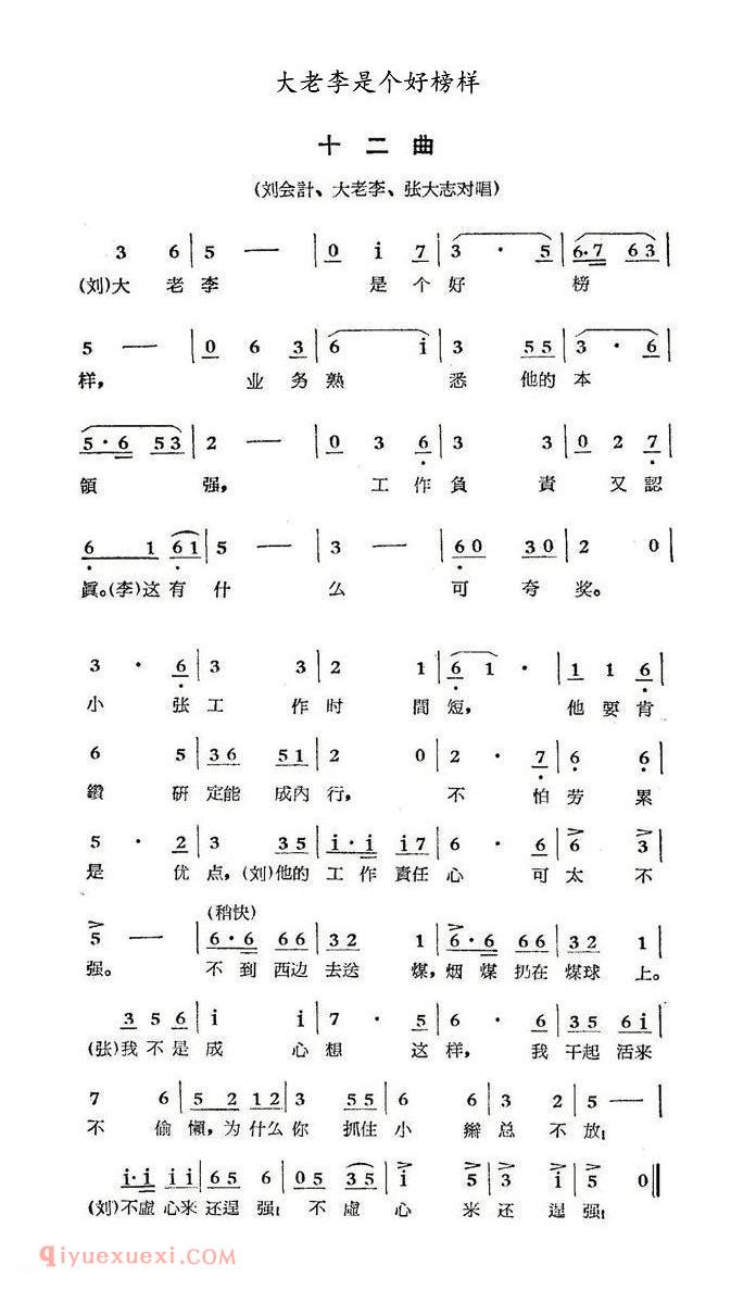 歌剧《大老李是个好榜样/煤店新工人/选曲》简谱