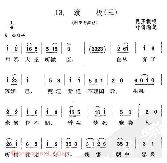滚板《纣王与妲己》三