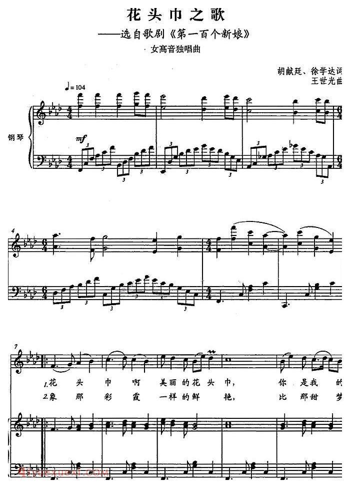 歌剧《花头巾之歌/选自歌剧/第一百个新娘》五线谱