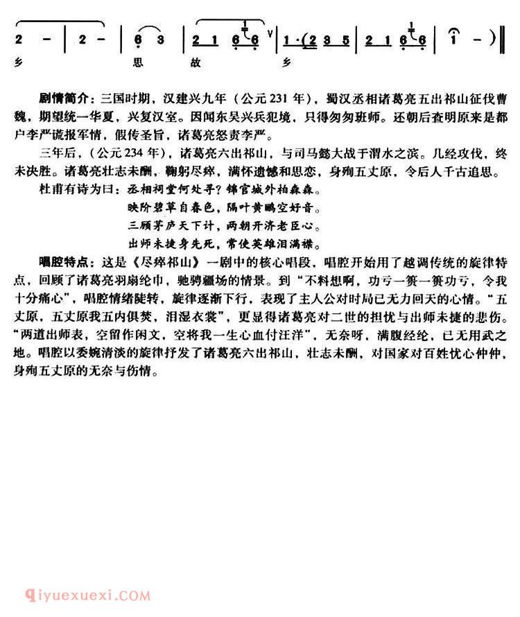 越调《孔明我一袭布衣披身上/尽瘁祁山/孔明唱段》简谱