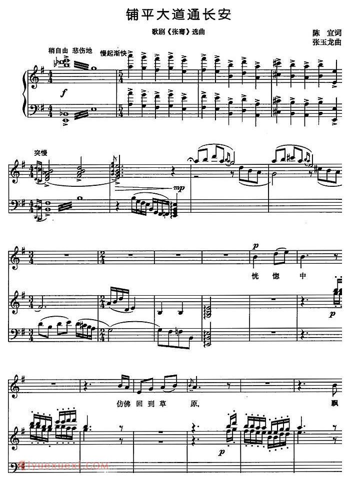 歌剧《铺平大道通长安/张骞选曲》五线谱