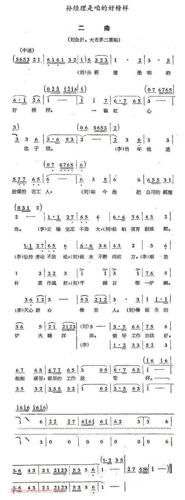 歌剧《孙经理是咱的好榜样/煤店新工人/选曲》简谱