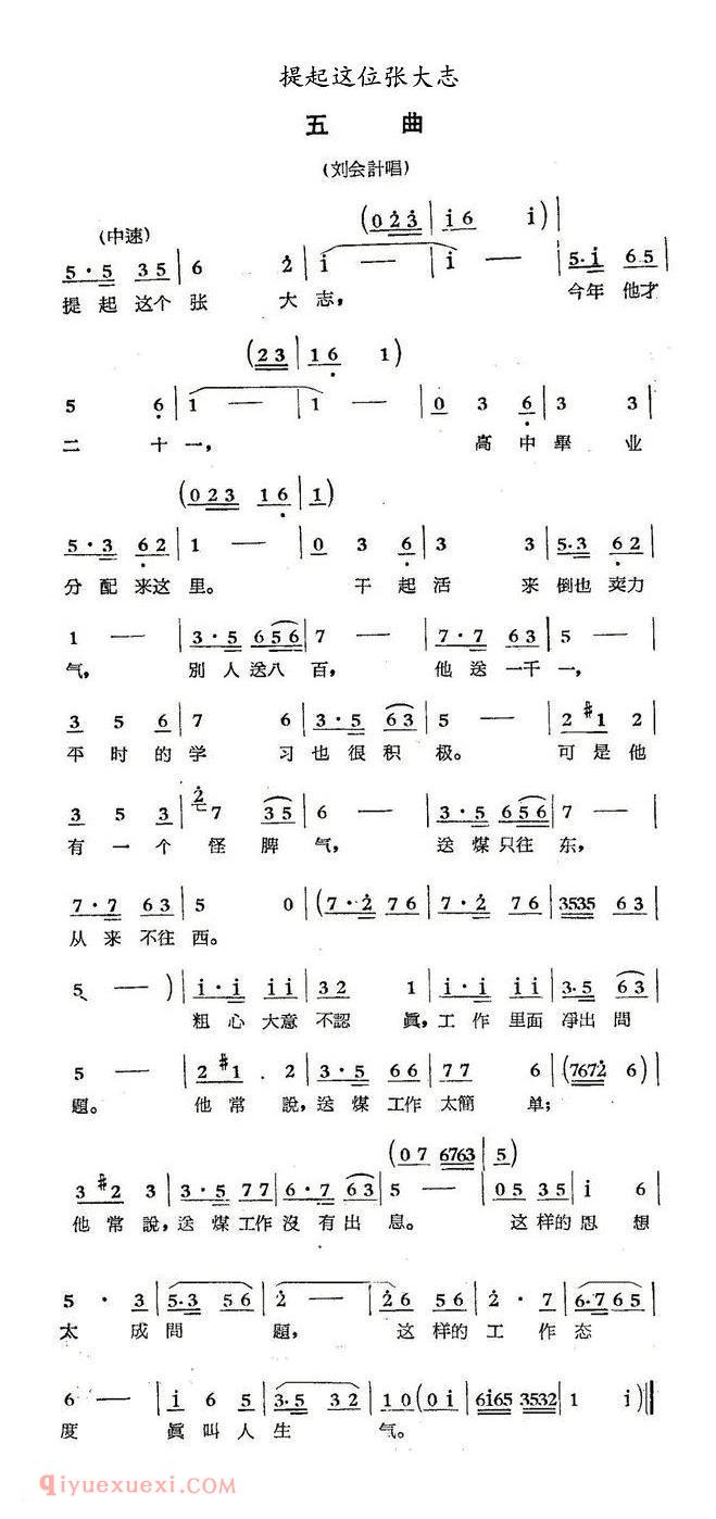 歌剧《提起这位张大志/煤店新工人选曲》简谱