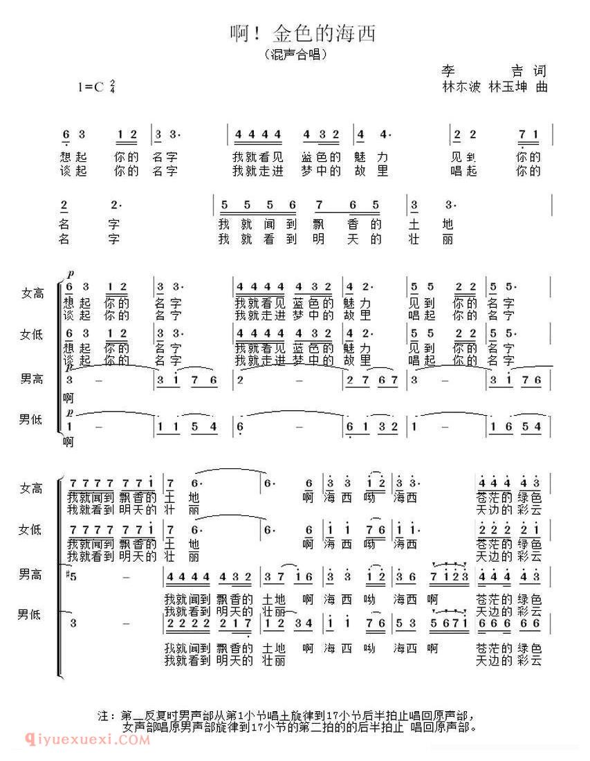 合唱歌曲[啊，金色的海西]简谱