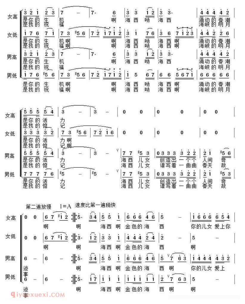 合唱歌曲[啊，金色的海西]简谱