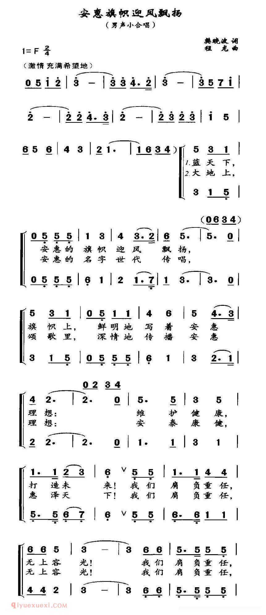 合唱歌曲[安惠旗帜迎风飘扬]简谱