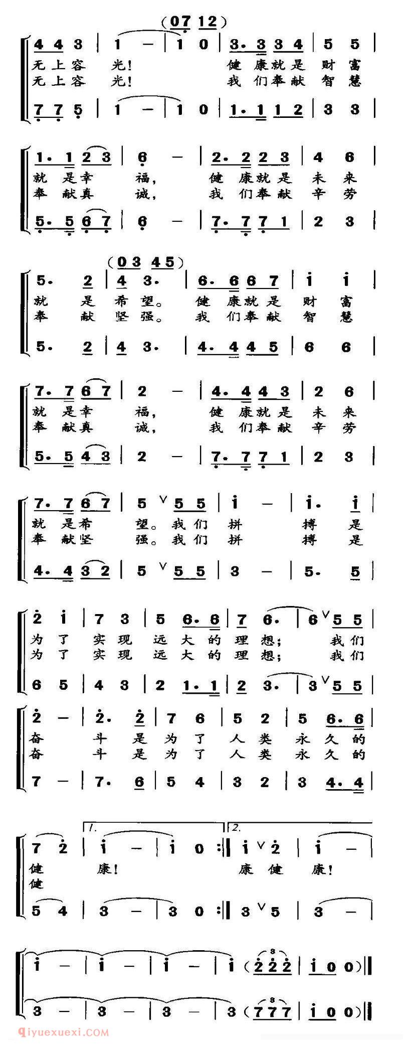 合唱歌曲[安惠旗帜迎风飘扬]简谱