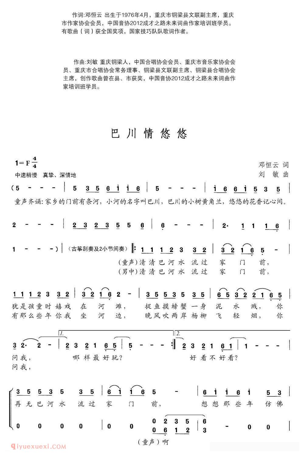 合唱歌曲[巴川情悠悠]简谱