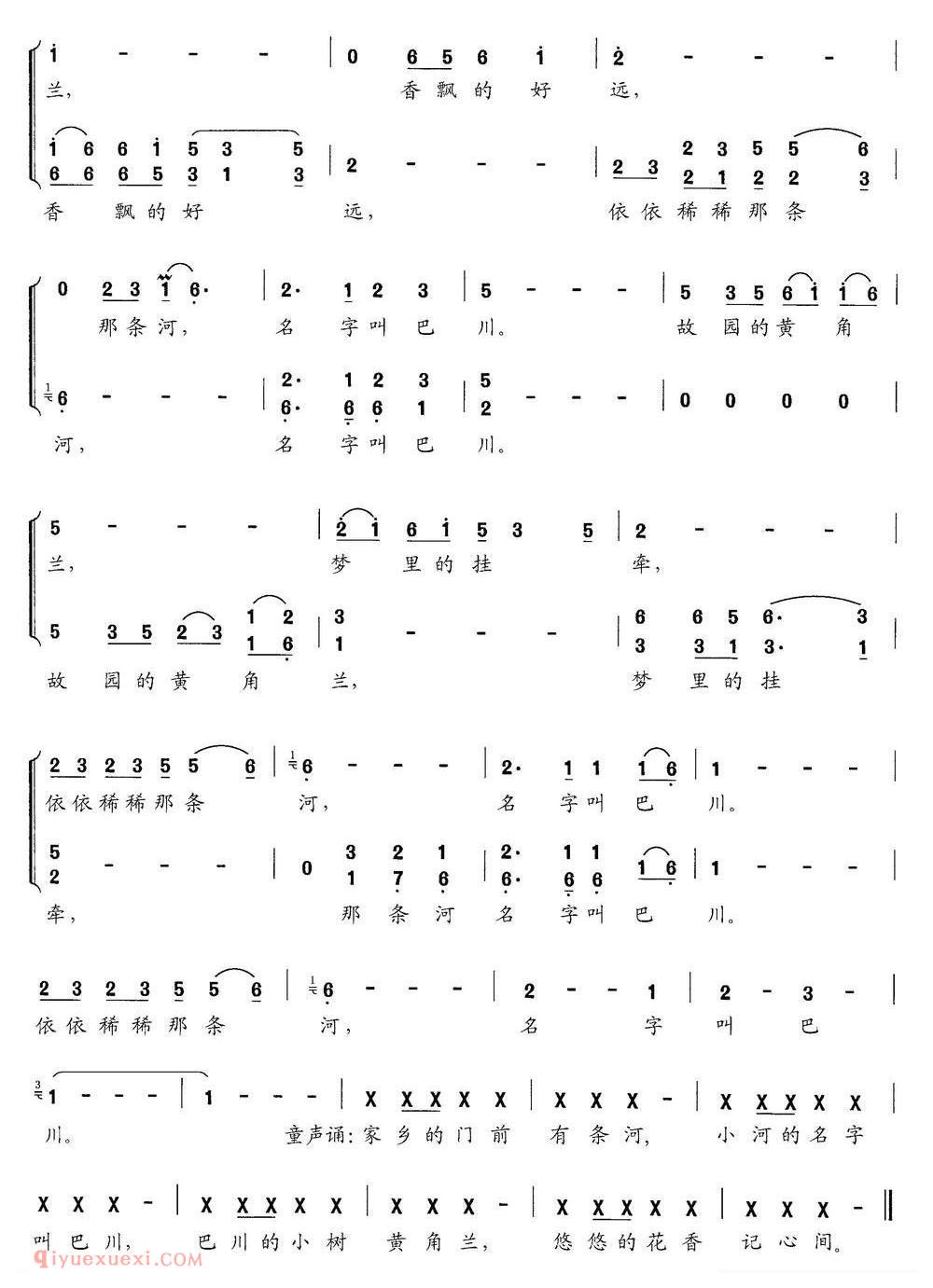 合唱歌曲[巴川情悠悠]简谱