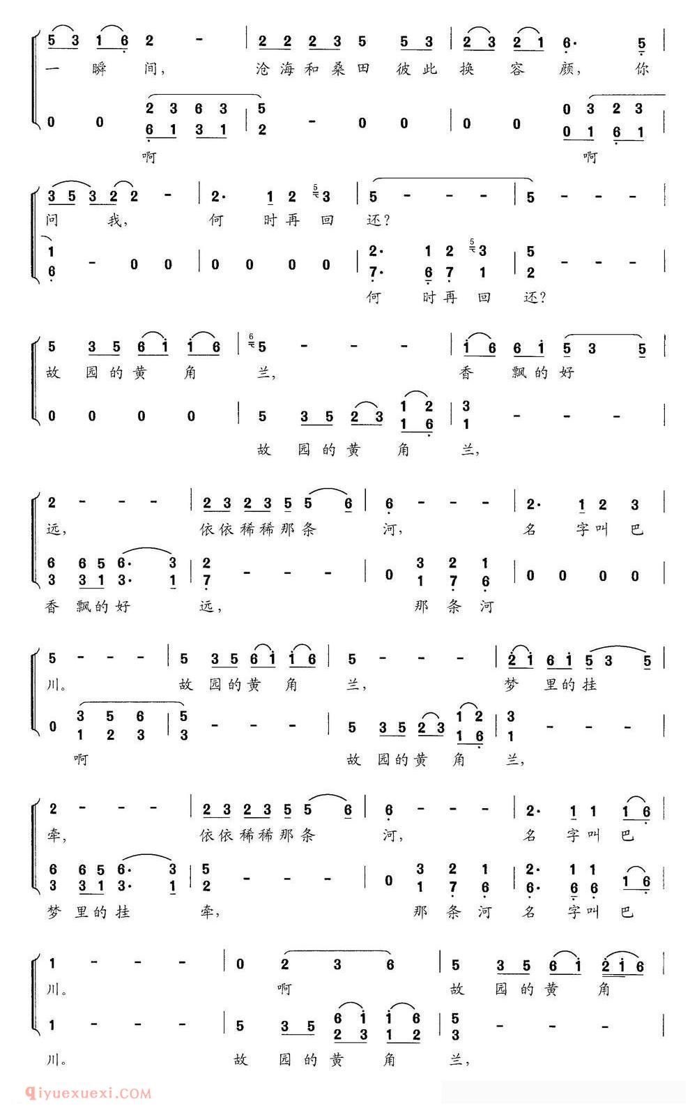 合唱歌曲[巴川情悠悠]简谱