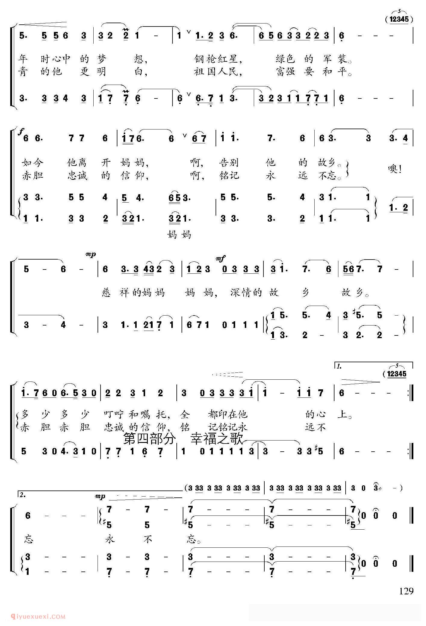 合唱歌曲[巴特尔要去当兵]简谱