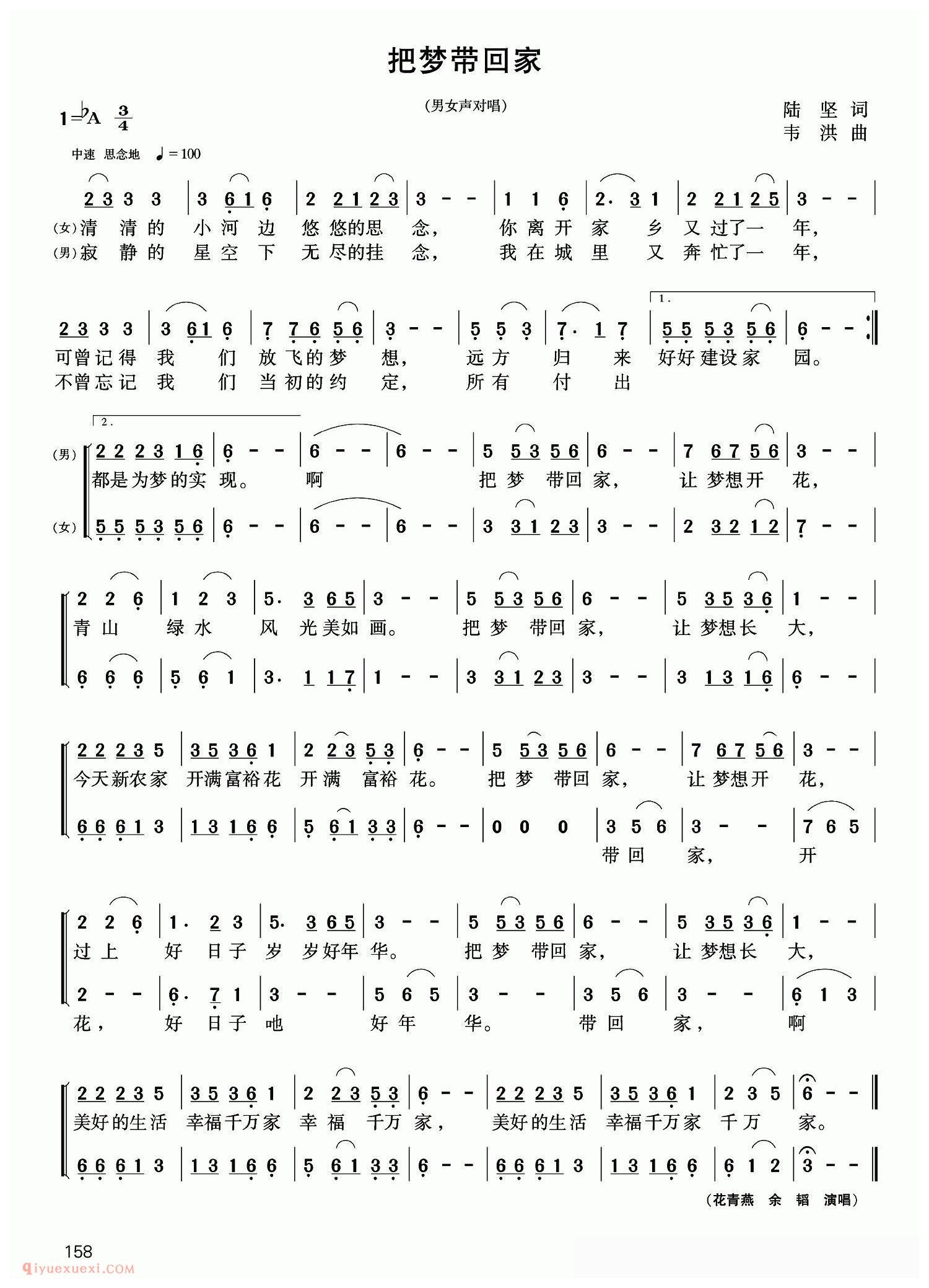 合唱歌曲[把梦带回家/二重唱]简谱