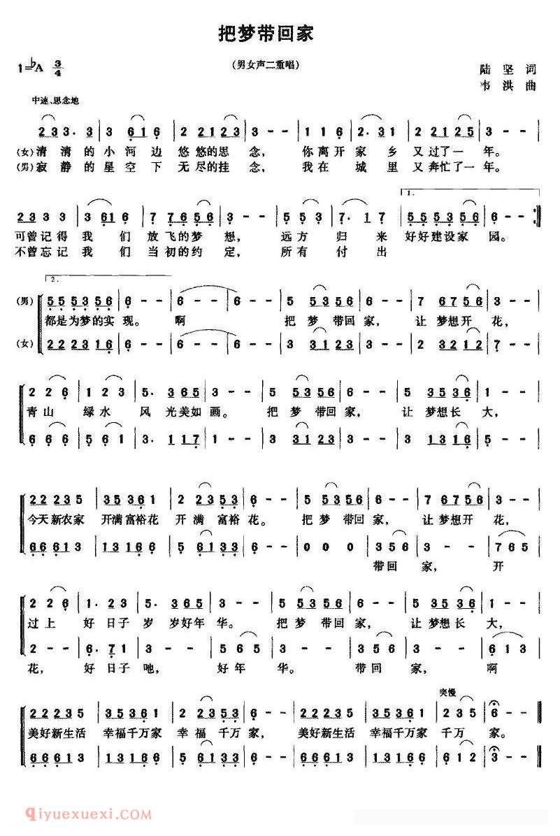 合唱歌曲[把梦带回家/二重唱]简谱