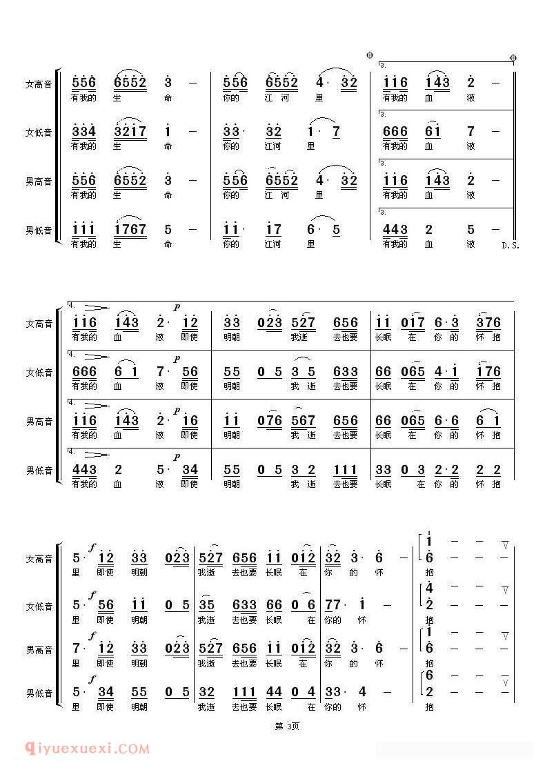 合唱歌曲[北大荒人的歌]简谱