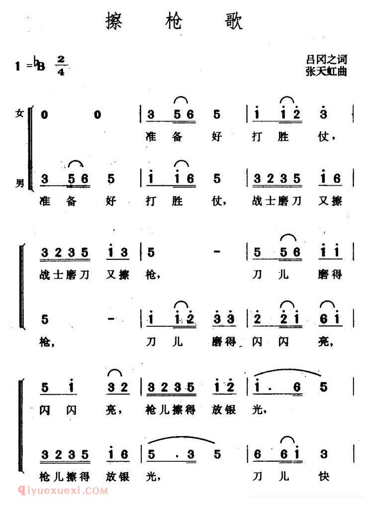 合唱歌曲[擦枪歌/吕冈之词 张天虹曲]简谱