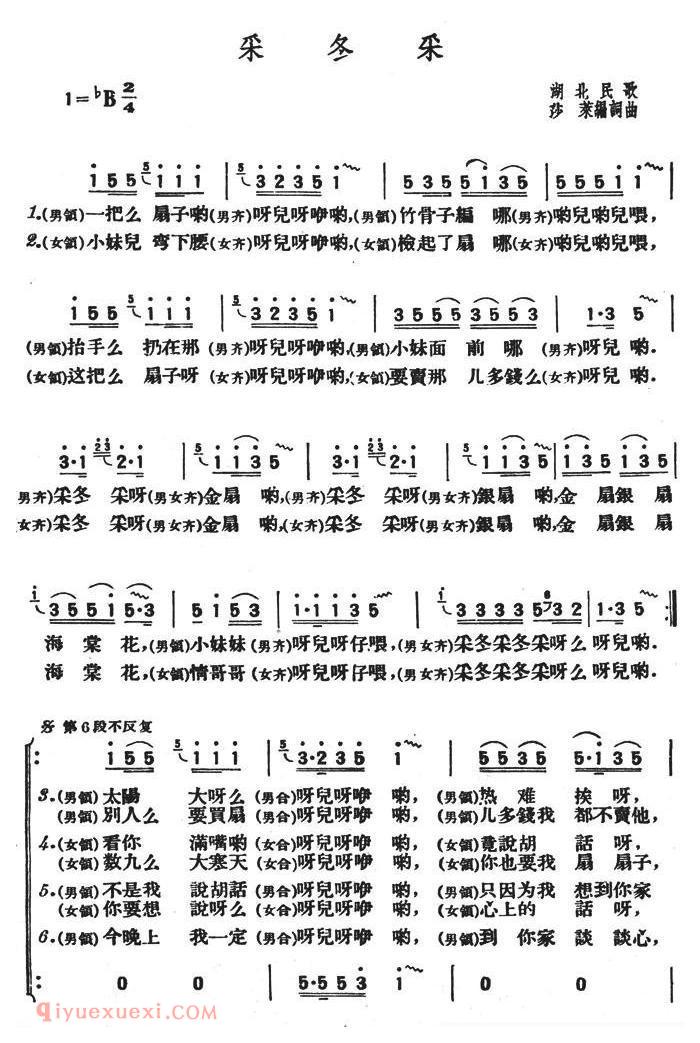 合唱歌曲[采冬采]简谱
