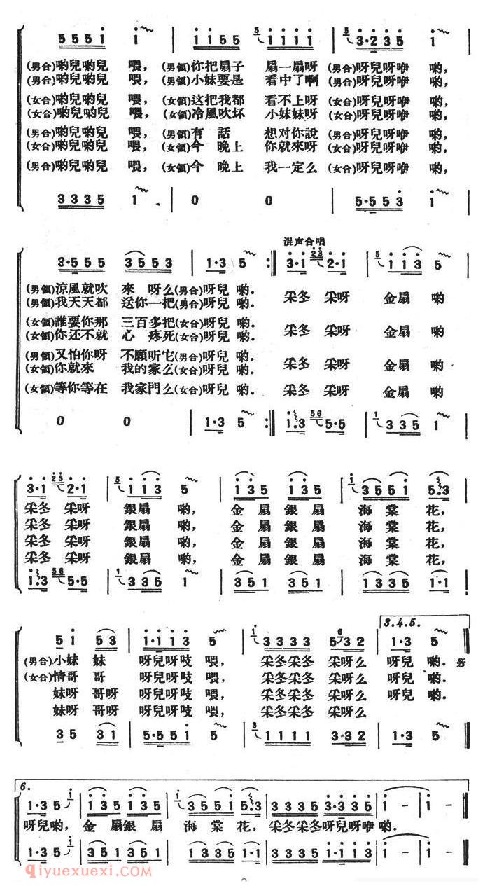 合唱歌曲[采冬采]简谱