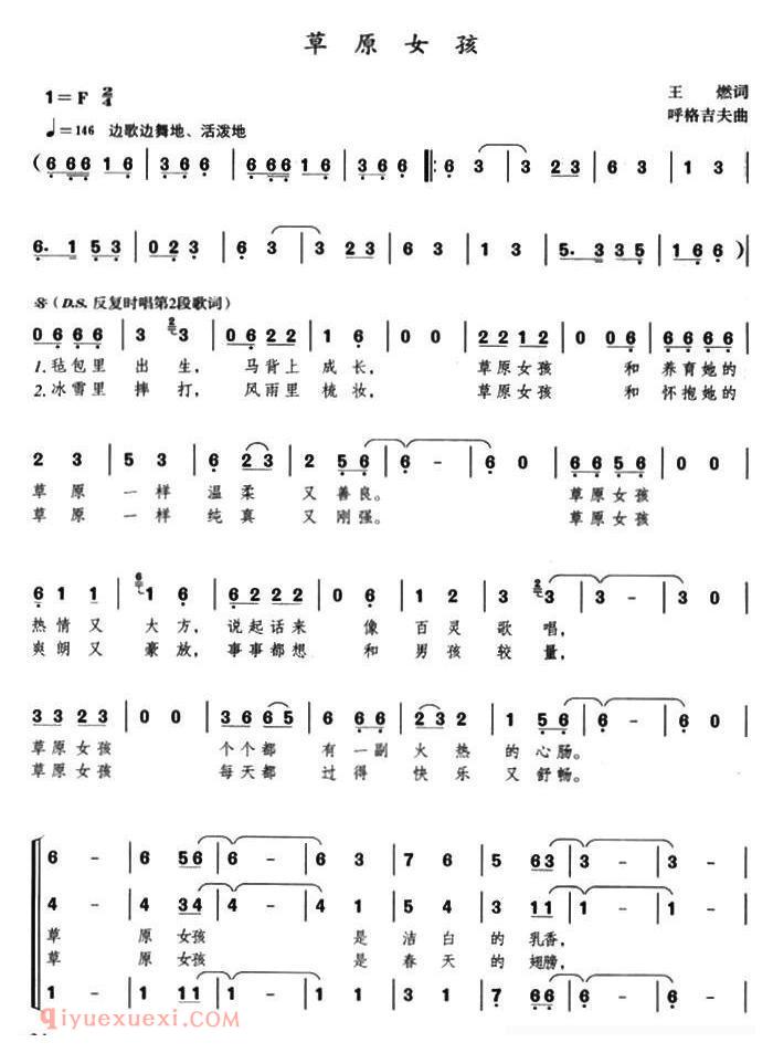 合唱歌曲[草原女孩/三人小组唱]简谱