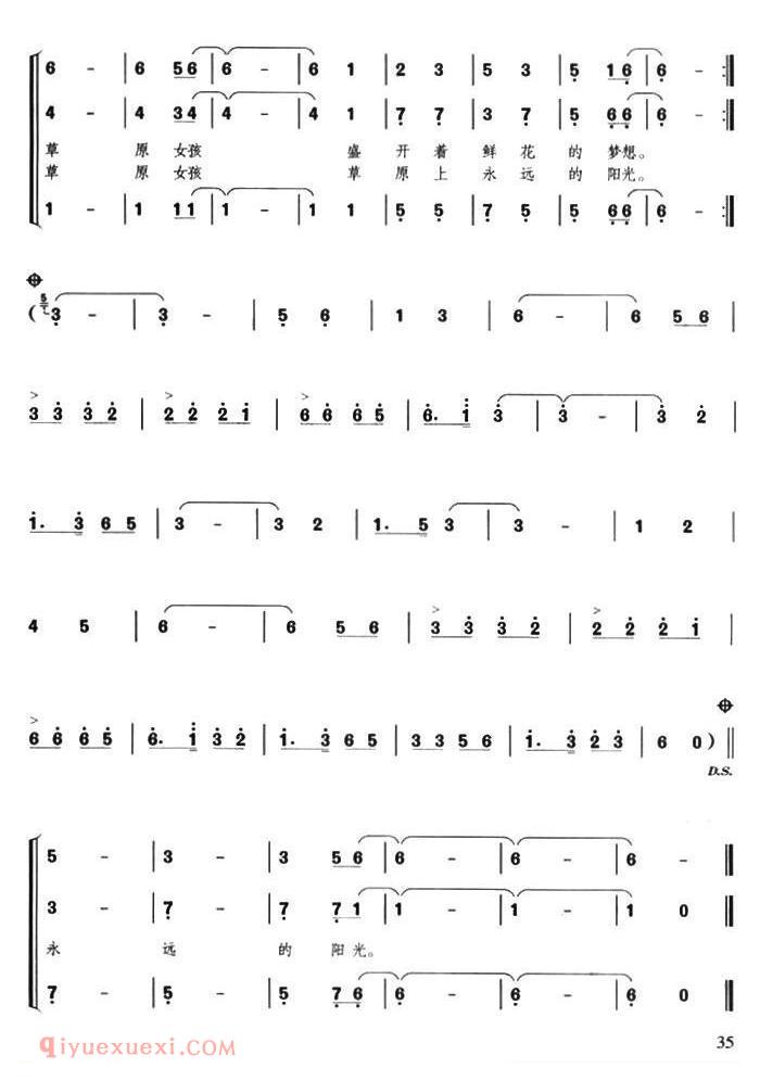 合唱歌曲[草原女孩/三人小组唱]简谱