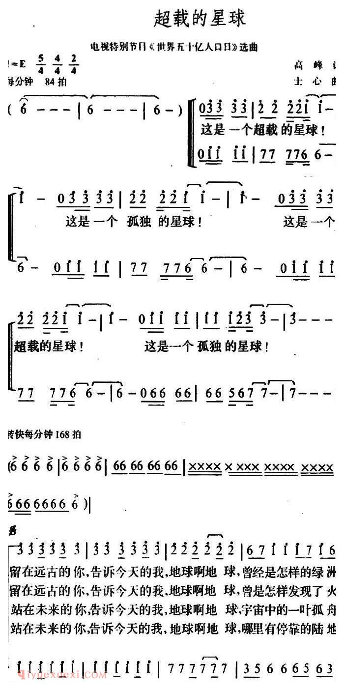 合唱歌曲[超载的星球]简谱
