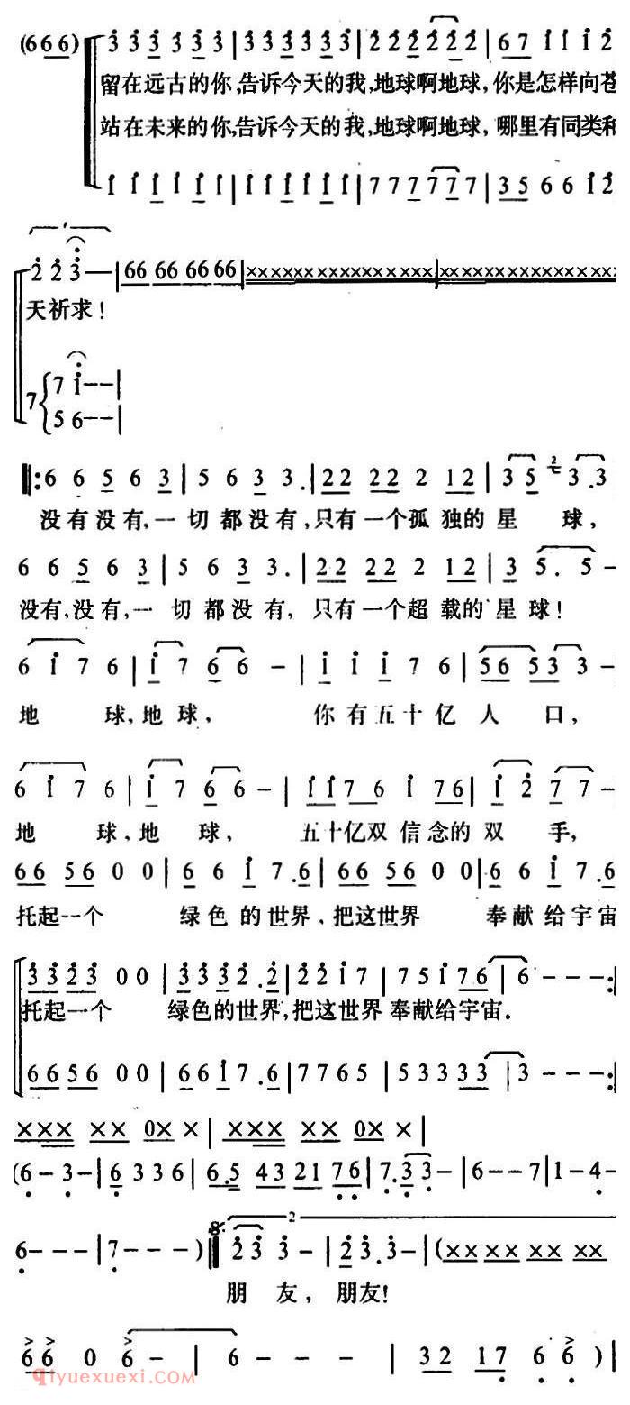 合唱歌曲[超载的星球]简谱