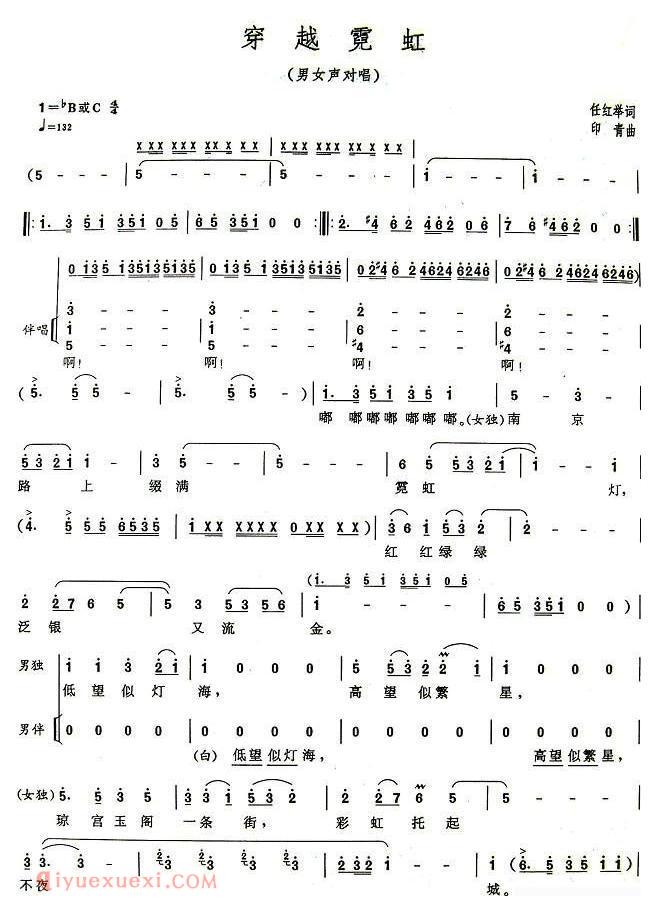 合唱歌曲[穿越霓虹]简谱