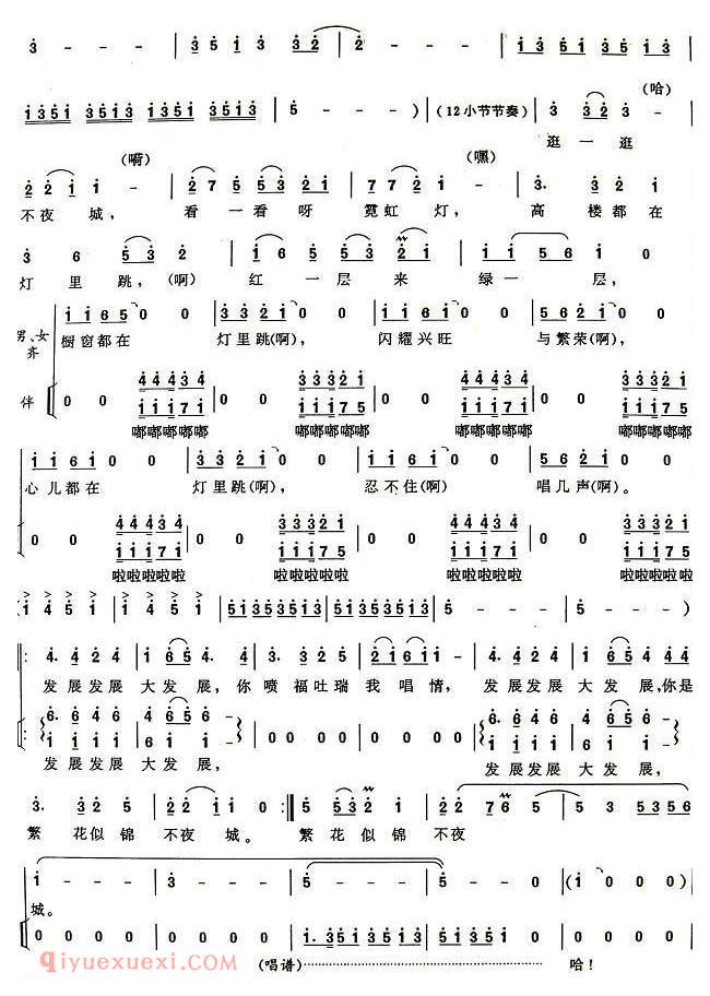 合唱歌曲[穿越霓虹]简谱