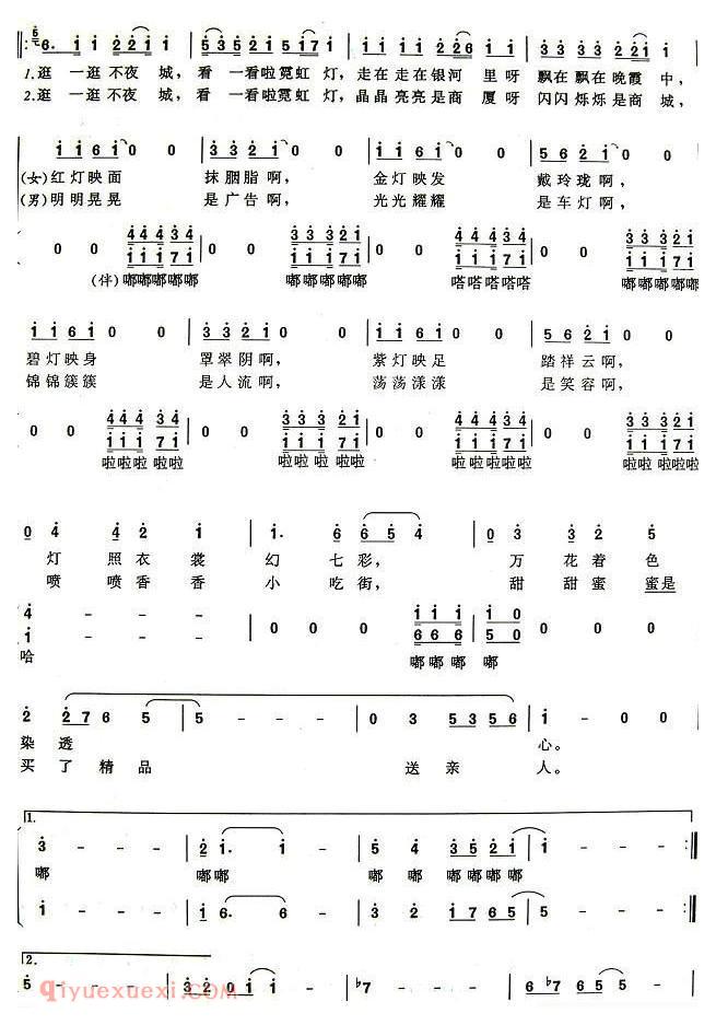 合唱歌曲[穿越霓虹]简谱