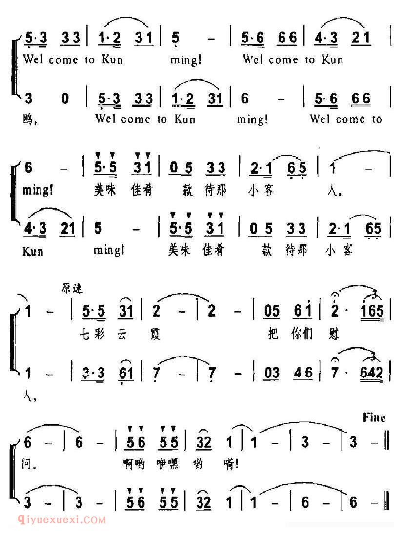 合唱歌曲[春城欢迎你]简谱