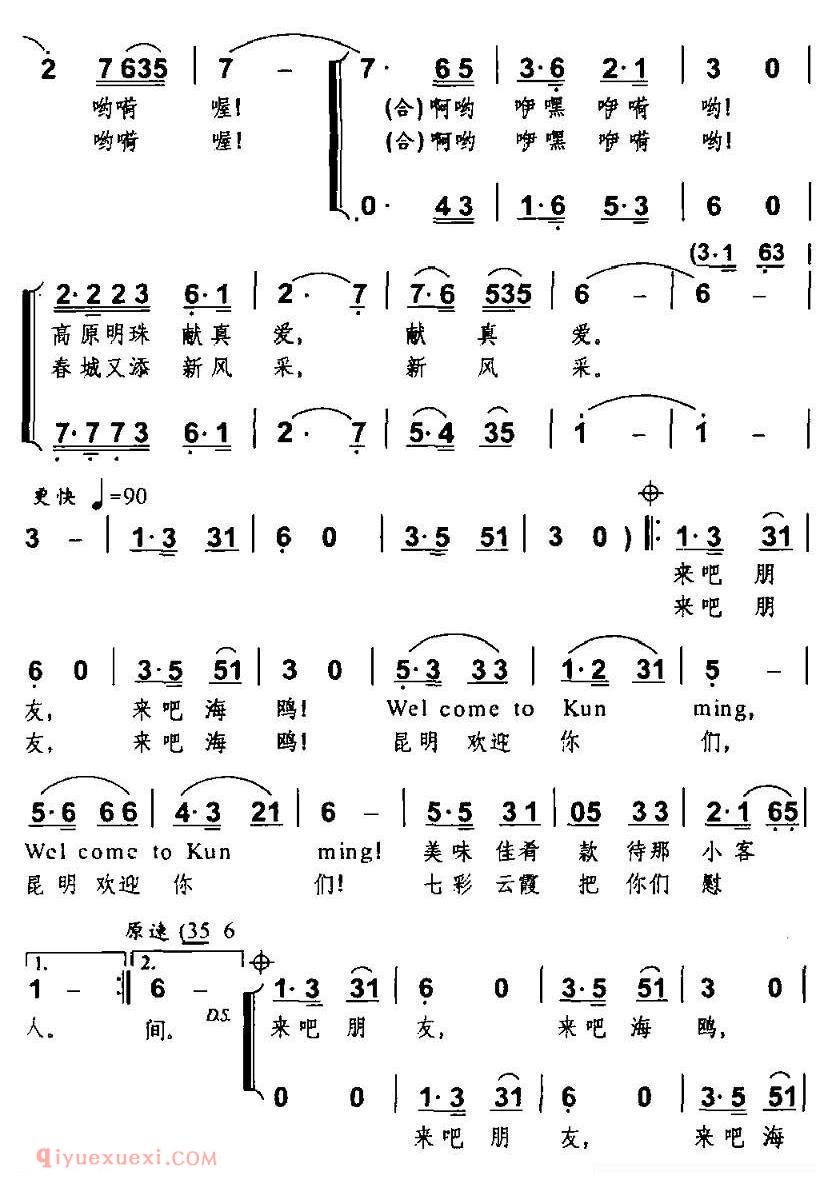 合唱歌曲[春城欢迎你]简谱